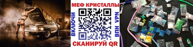 МЕФ кристаллы Павлово